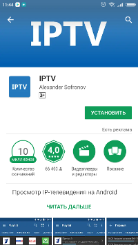 Установка IPTV