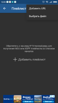 IPTV плейлист