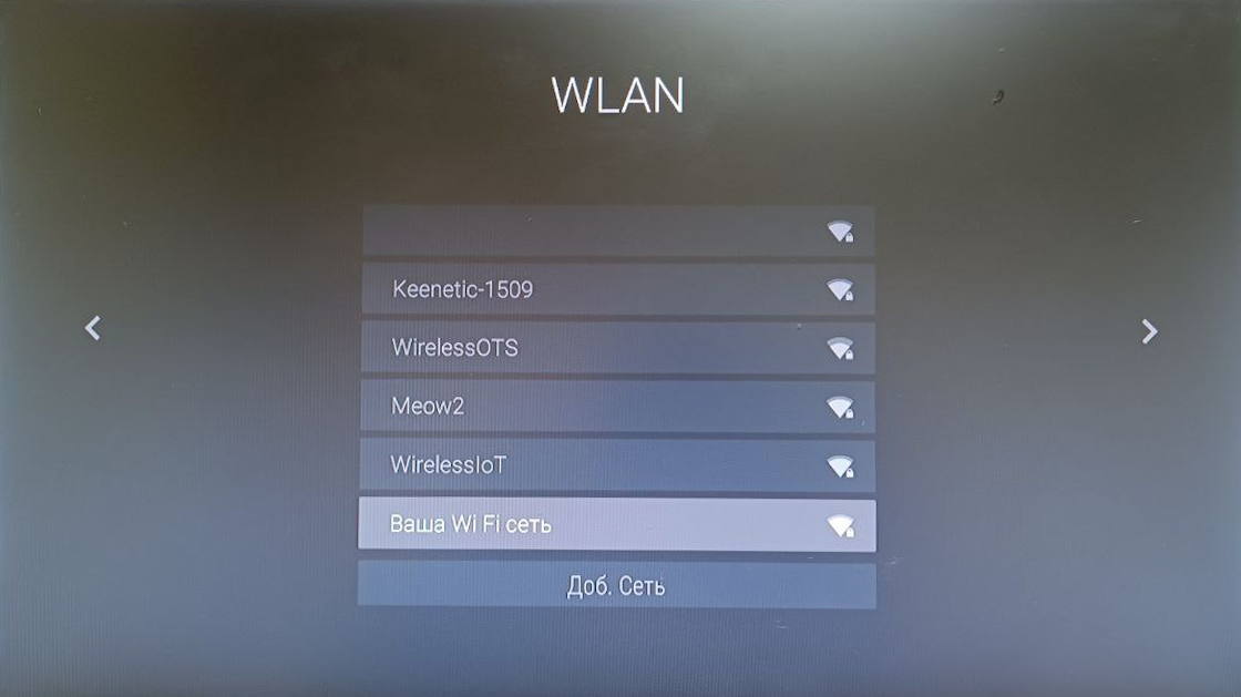 Выбор WiFi сети