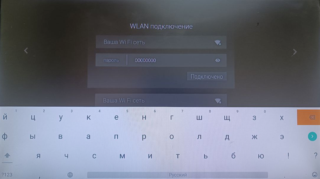 Подключение к WiFi сети