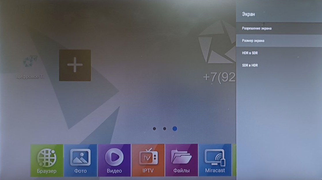 Настройки экрана