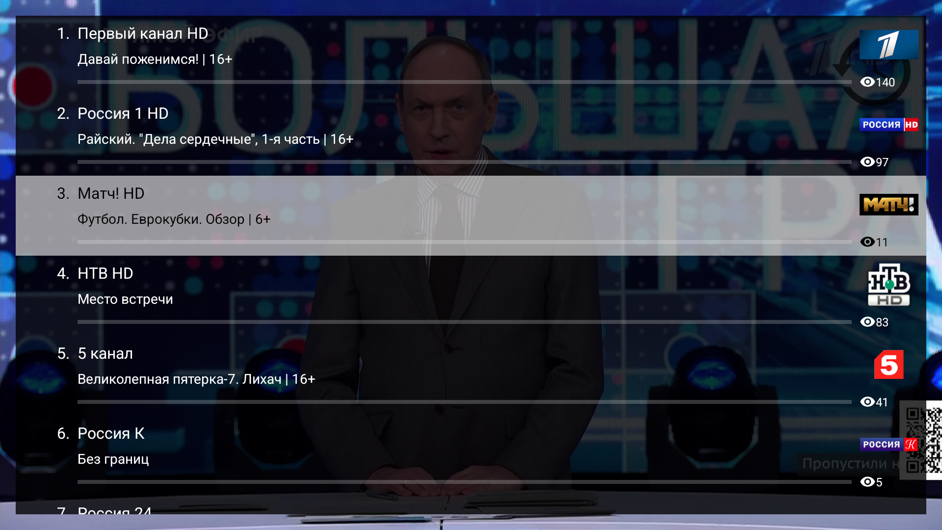 Список каналов в режиме прямого эфира