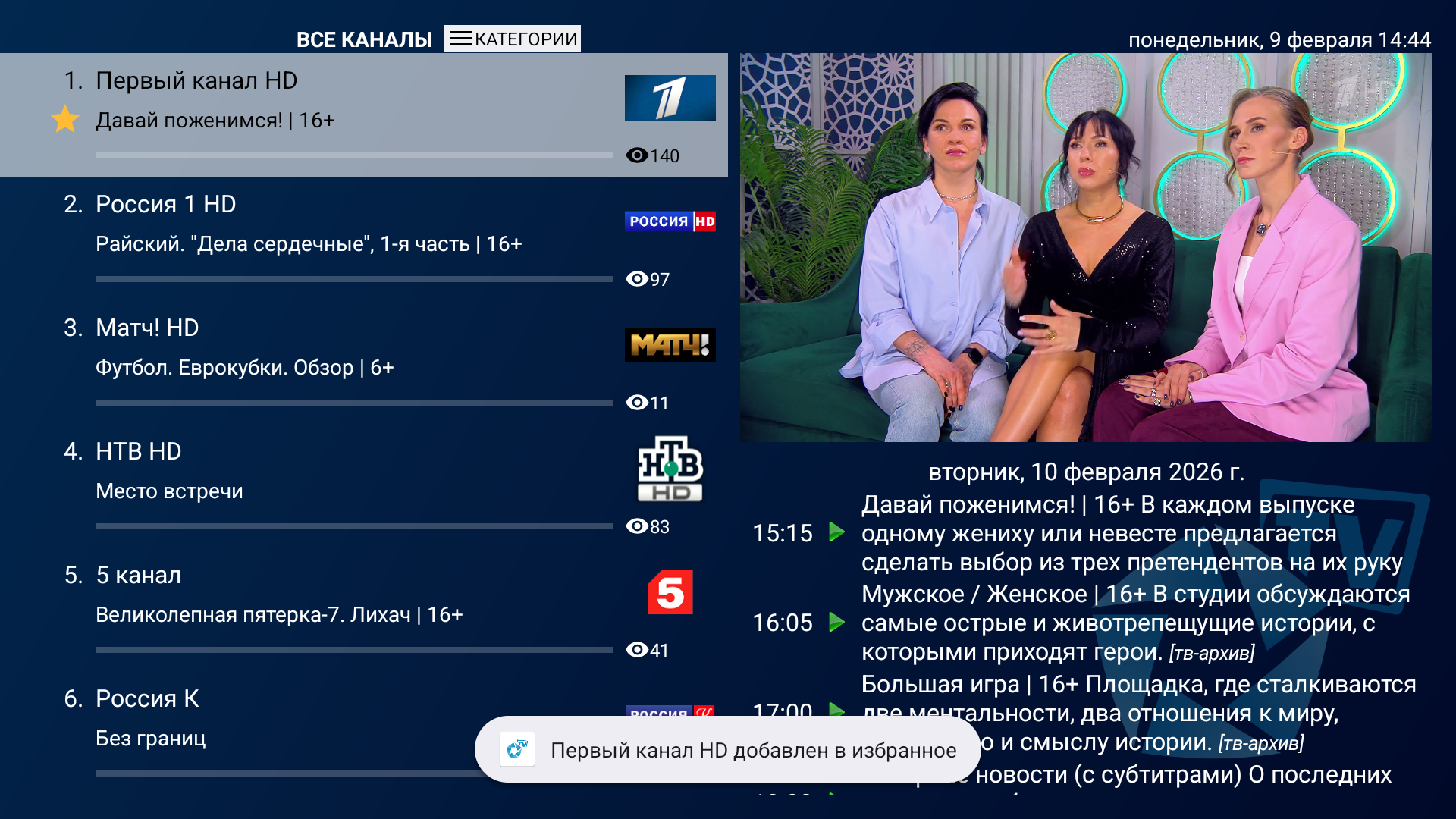 Добавление канала в избранное