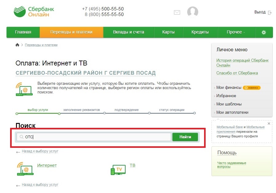 Интернет Магазин Через Сбербанк