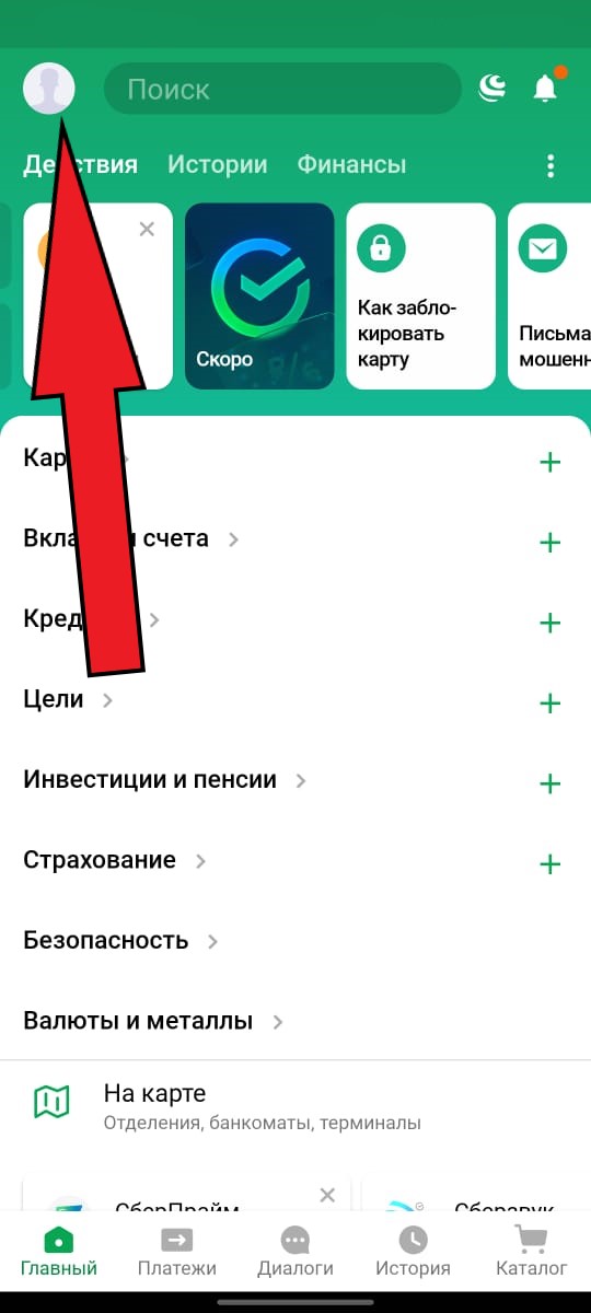 Как работает приложение сбер осмотр