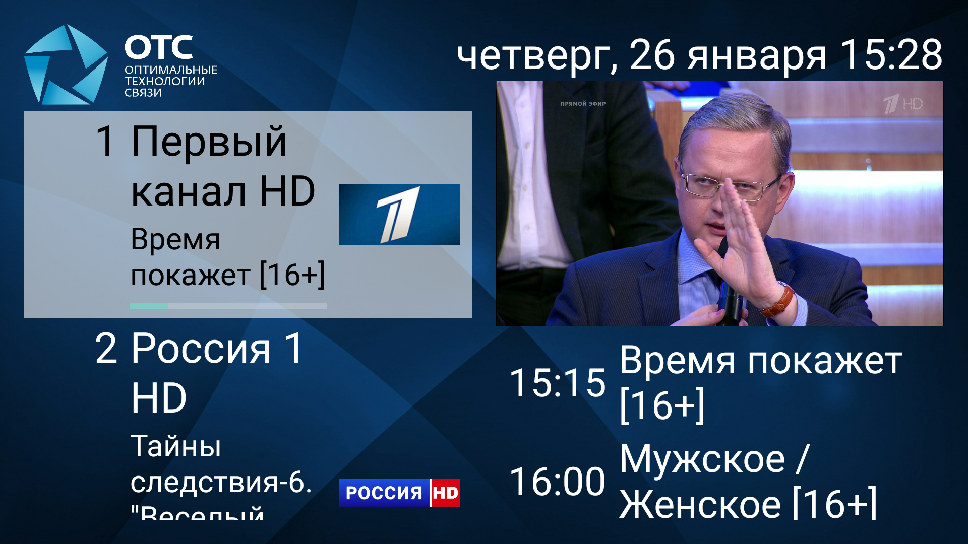 Программа отс на сегодня новосибирск